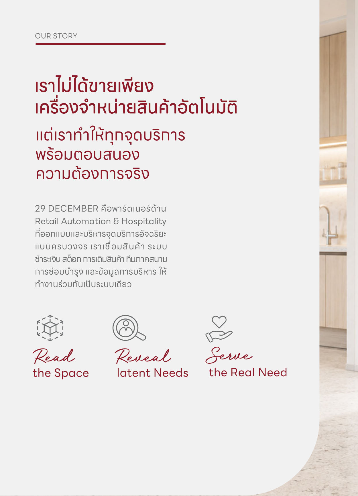 29 DECEMBER Brochure หน้า 2 — Our Story